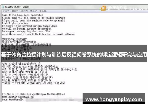 基于体育普拉提计划与训练后反馈问卷系统的绑定逻辑研究与应用